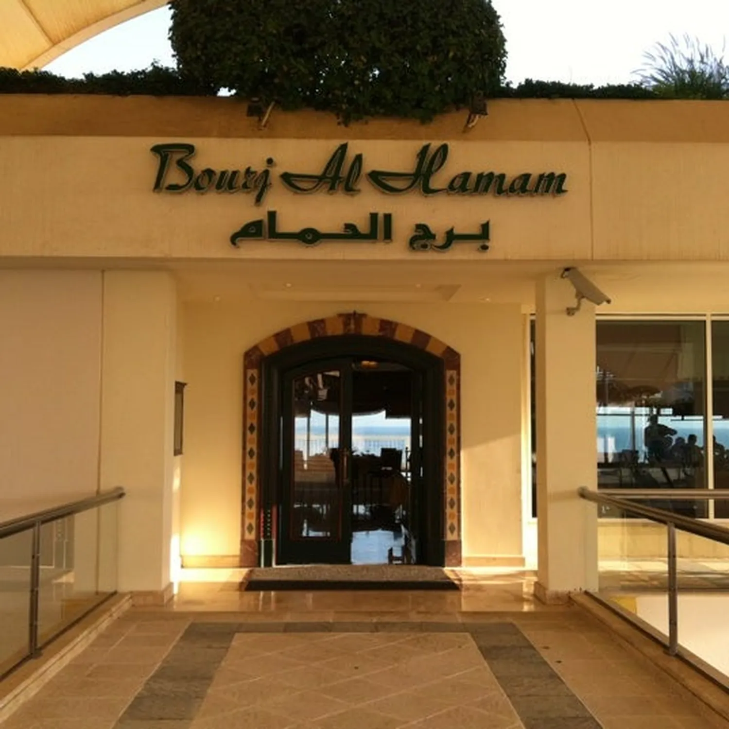 Burj Al Hamam restaurant Doha