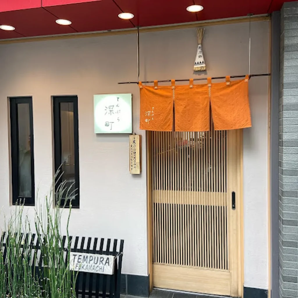 Reservation at TEMPURA FUKAMACHI restaurant Tokyo KEYS