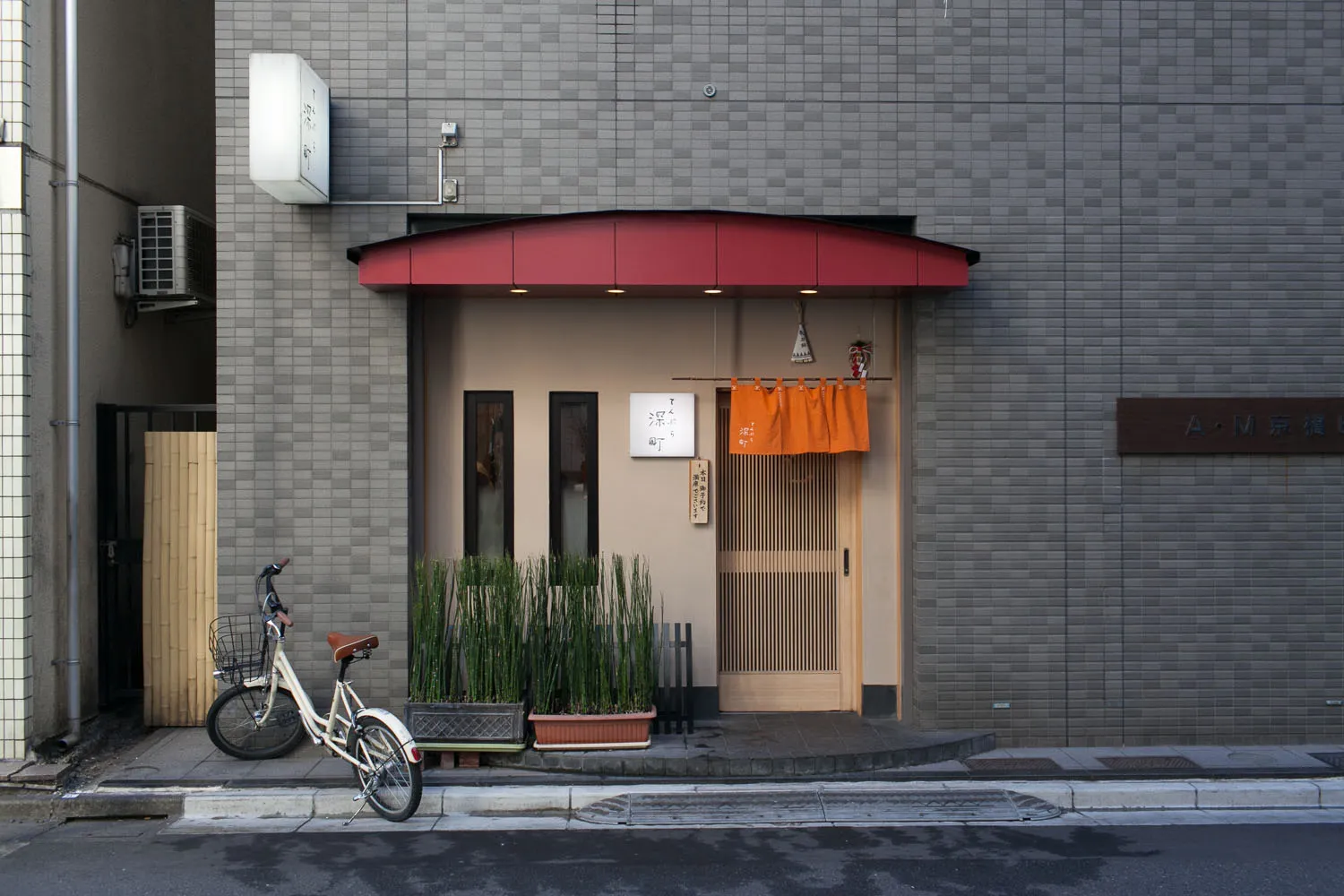 Tempura Fukamachi restaurant Tokyo