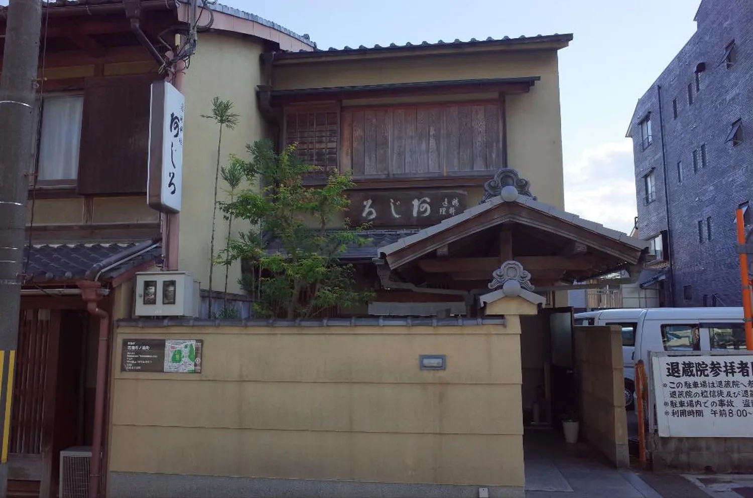 Ajiro restaurant Kyoto