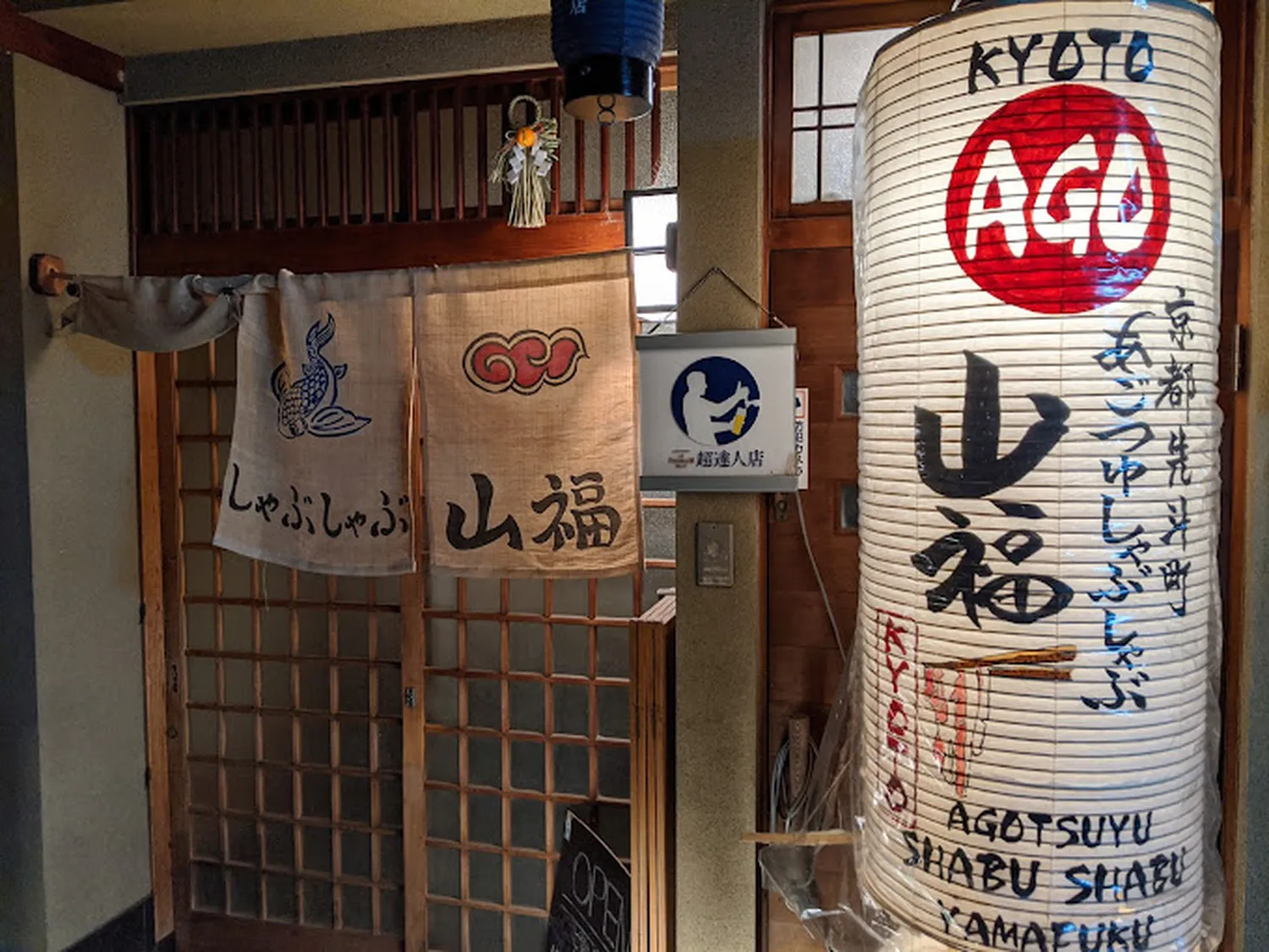 Yamafuku restaurant Kyoto