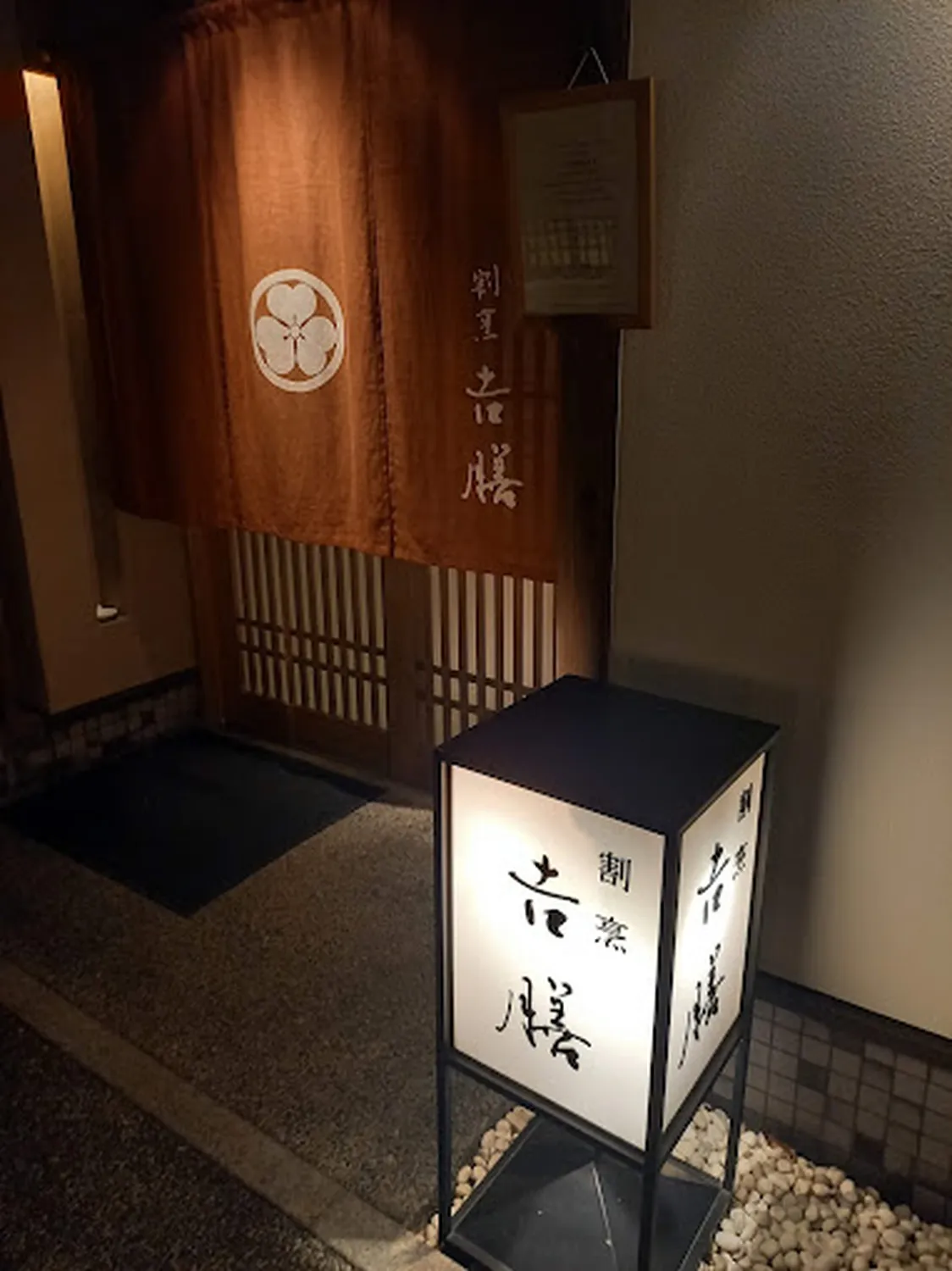 Yoshizen restaurant Kyoto