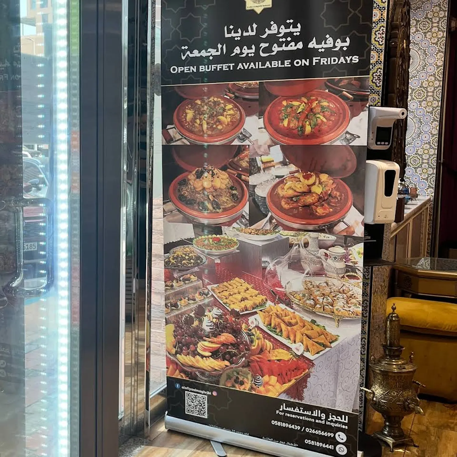 Al Afiya Al Maghribi Restaurant Abu Dhabi