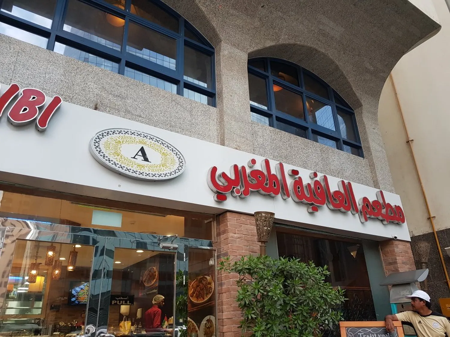 Al Afiya Al Maghribi Restaurant Abu Dhabi