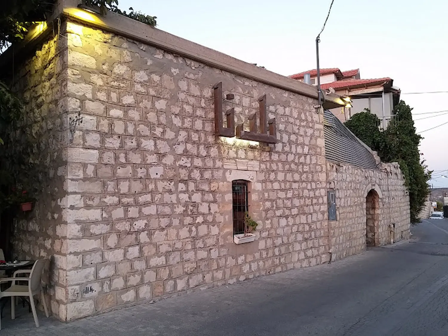 Baladna Restaurant Safed