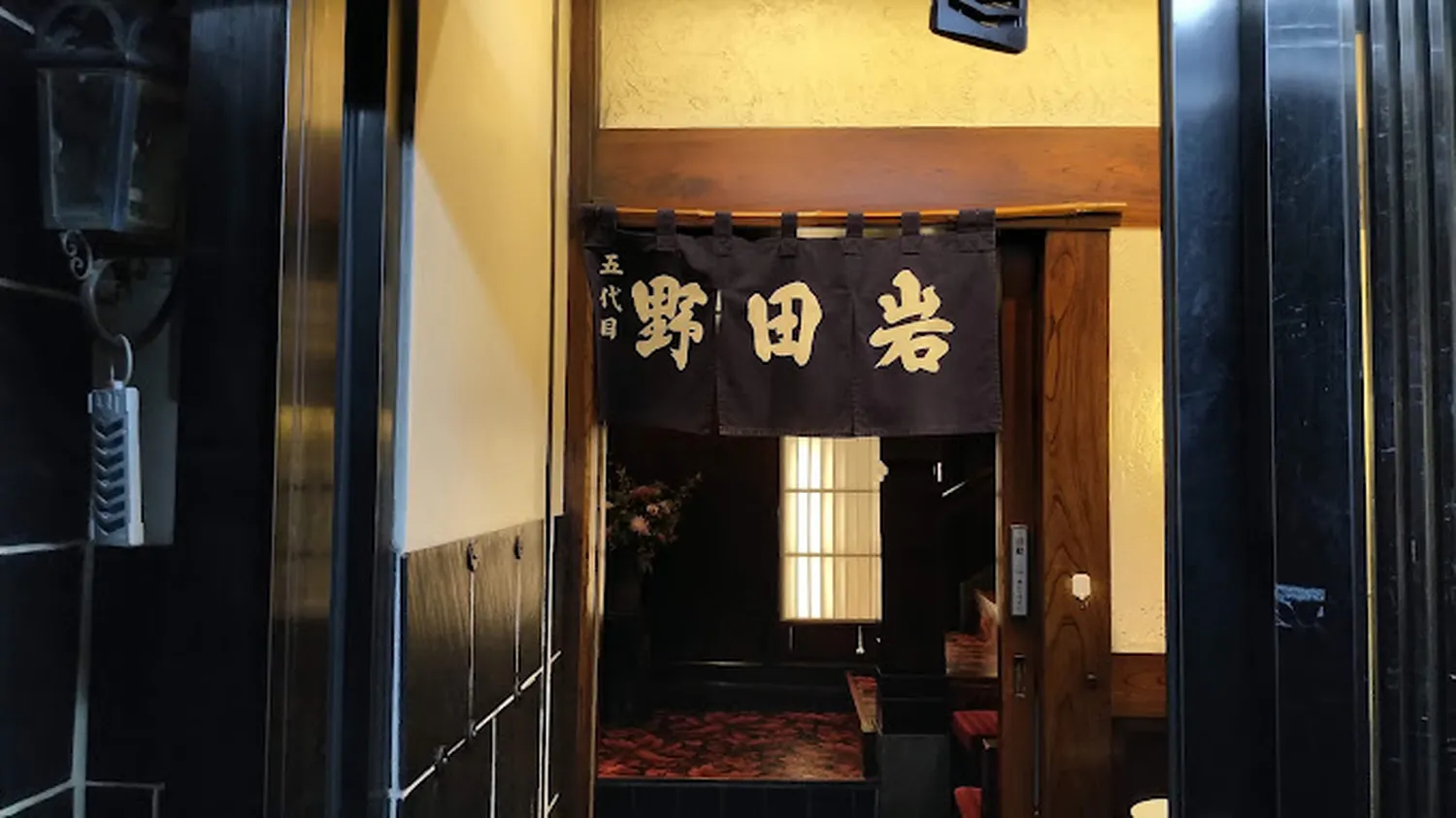 NODAIWA AZABU IIKURA HONTEN restaurant Tokyo